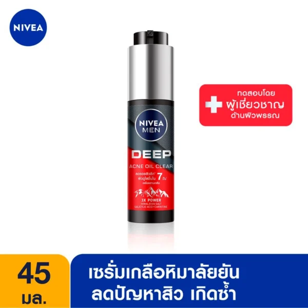 นีเวีย เมน ดีพ แอคเน่ ออยล์ เคลียร์ เซรั่ม 45 มล.